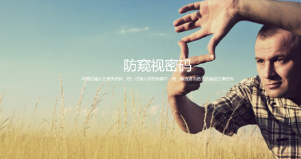 1509673870759467.png 防偷窥.png